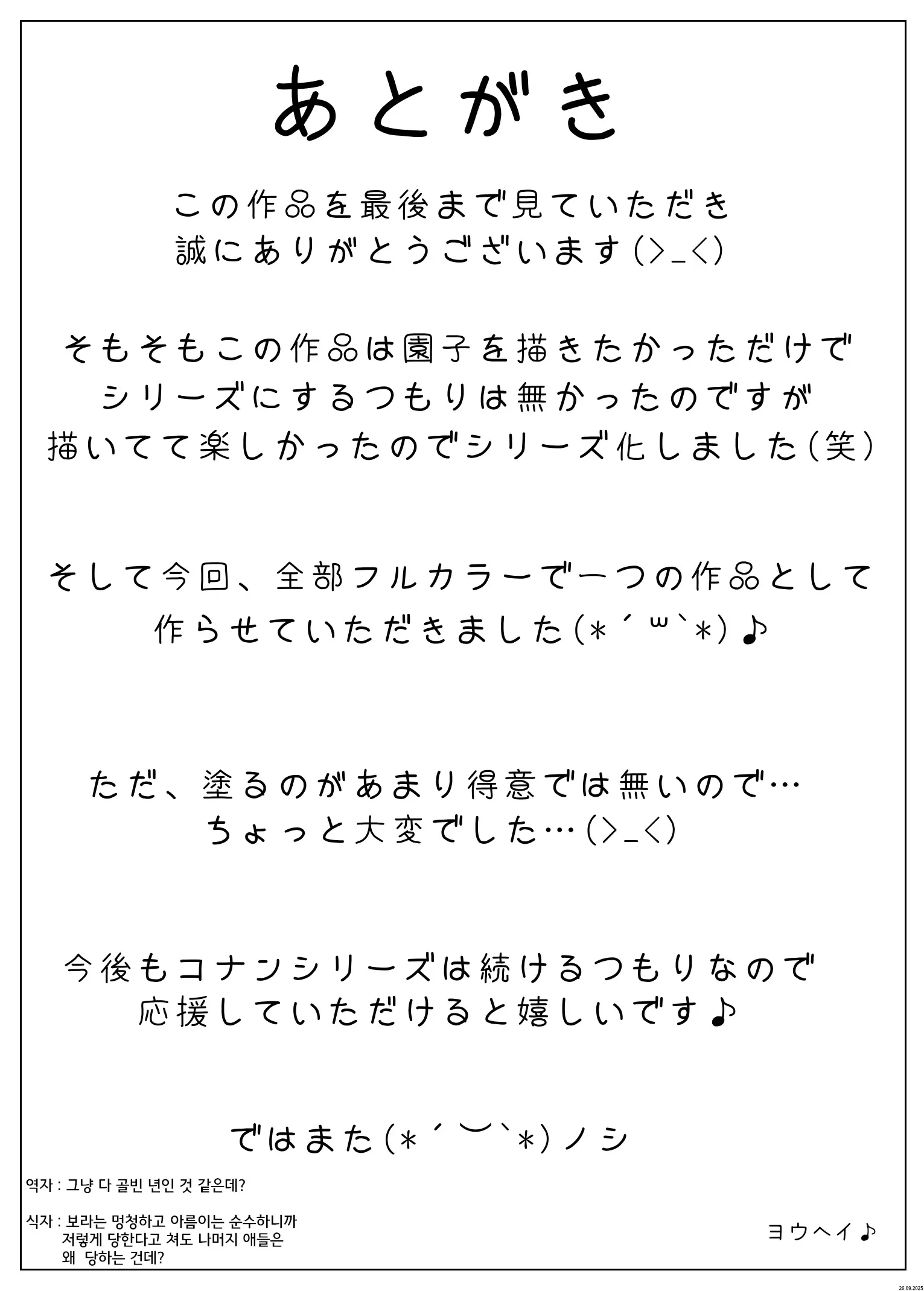 Conan NTR Series No. 1